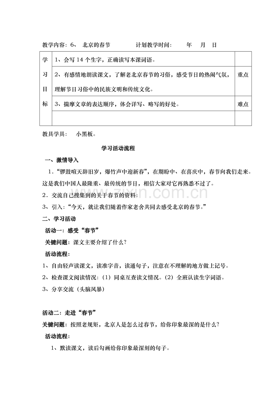 六年级语文下册第二单元学习活动设计.doc_第2页