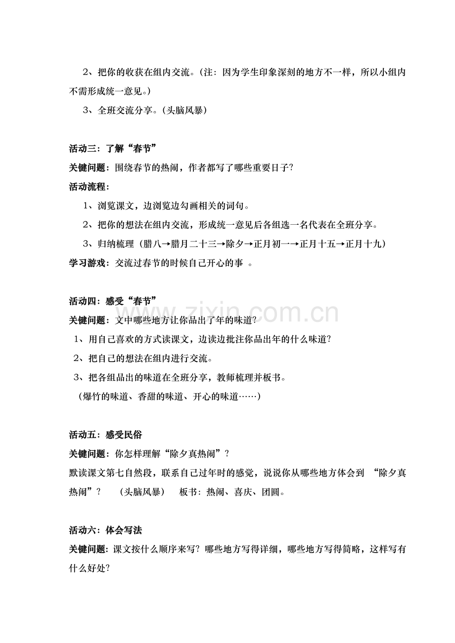 六年级语文下册第二单元学习活动设计.doc_第3页