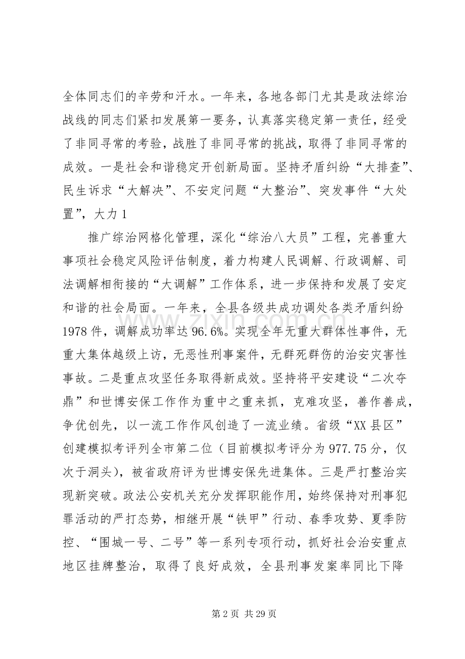 20XX年0210在全县政法综治工作会议上的讲话发言[大全5篇].docx_第2页