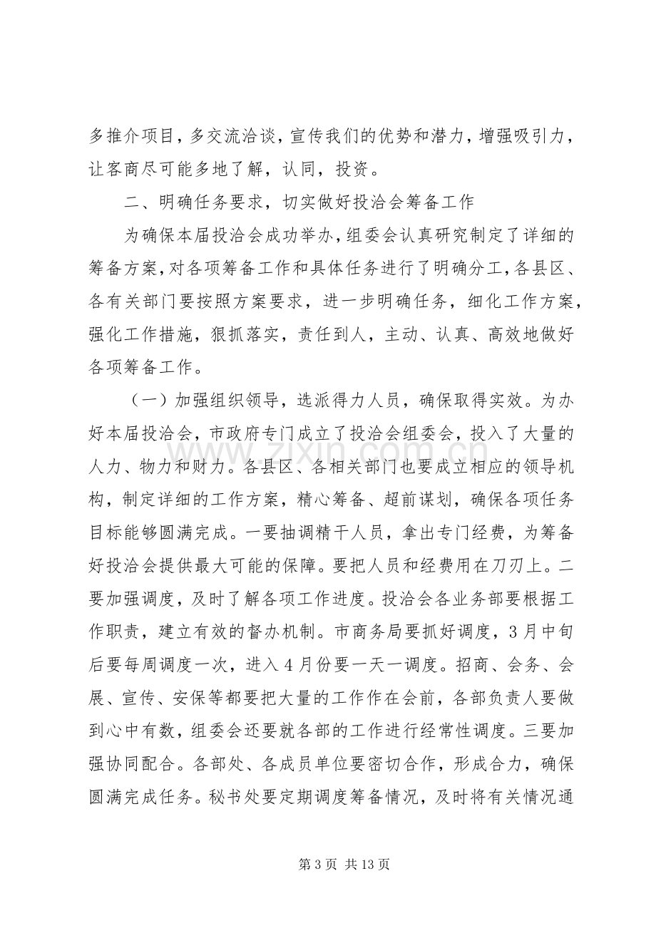 市长在春季商务调度会讲话发言.docx_第3页