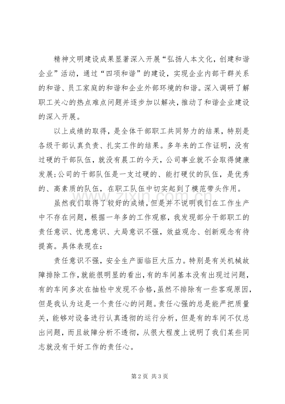 公司中层干部会议上的讲话发言20XX年08[合集](3).docx_第2页