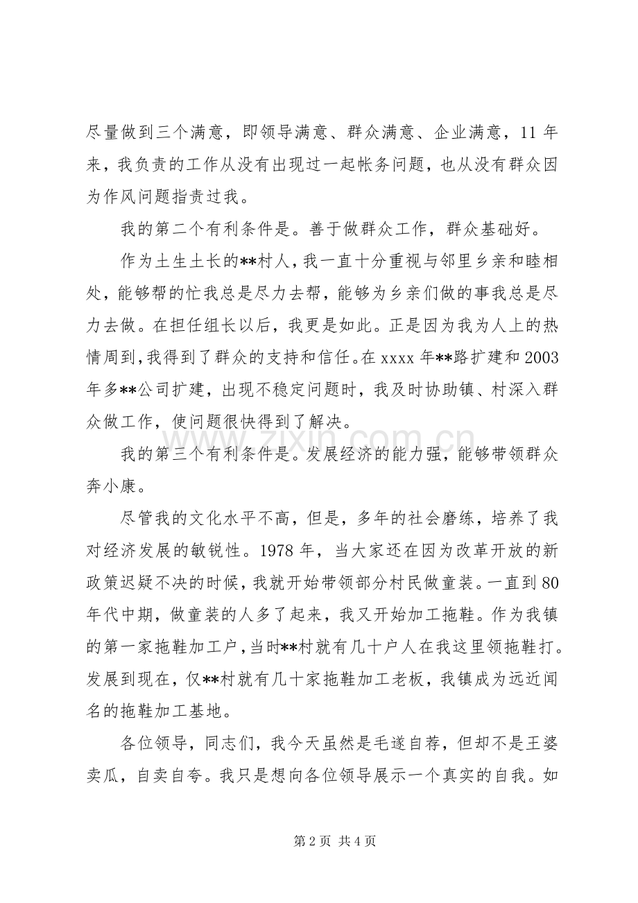 村委会领导讲话发言稿.docx_第2页