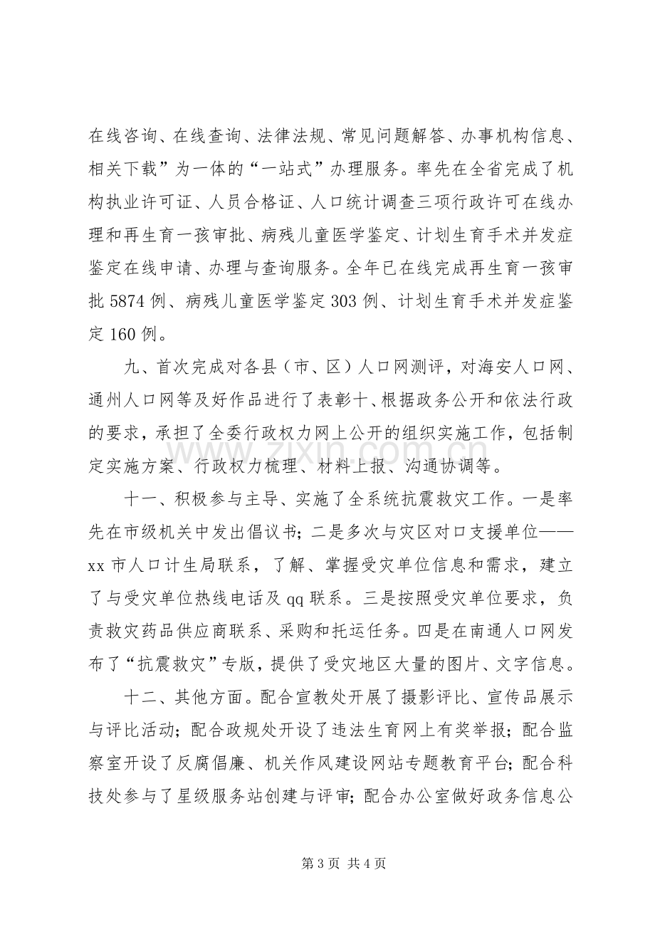 市人口和计划生育规划统计工作总结.docx_第3页