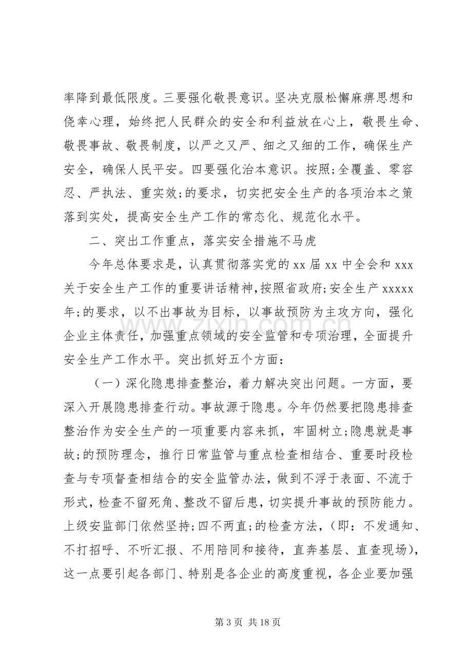 乡镇安全会议讲话发言.docx_第3页