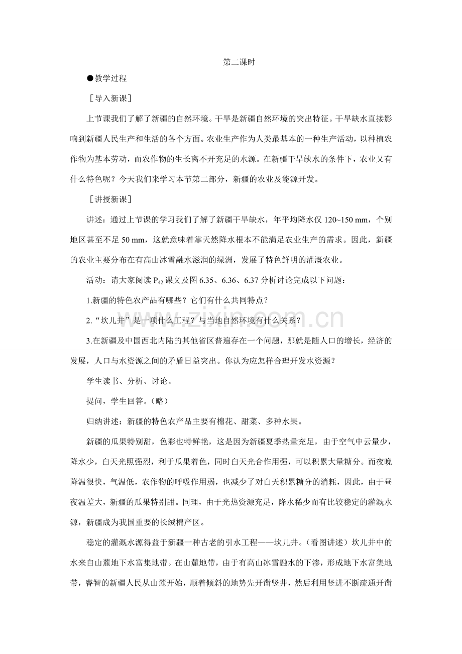 初二地理教案西部开发的重要阵地 新疆维吾尔自治区1.doc_第1页