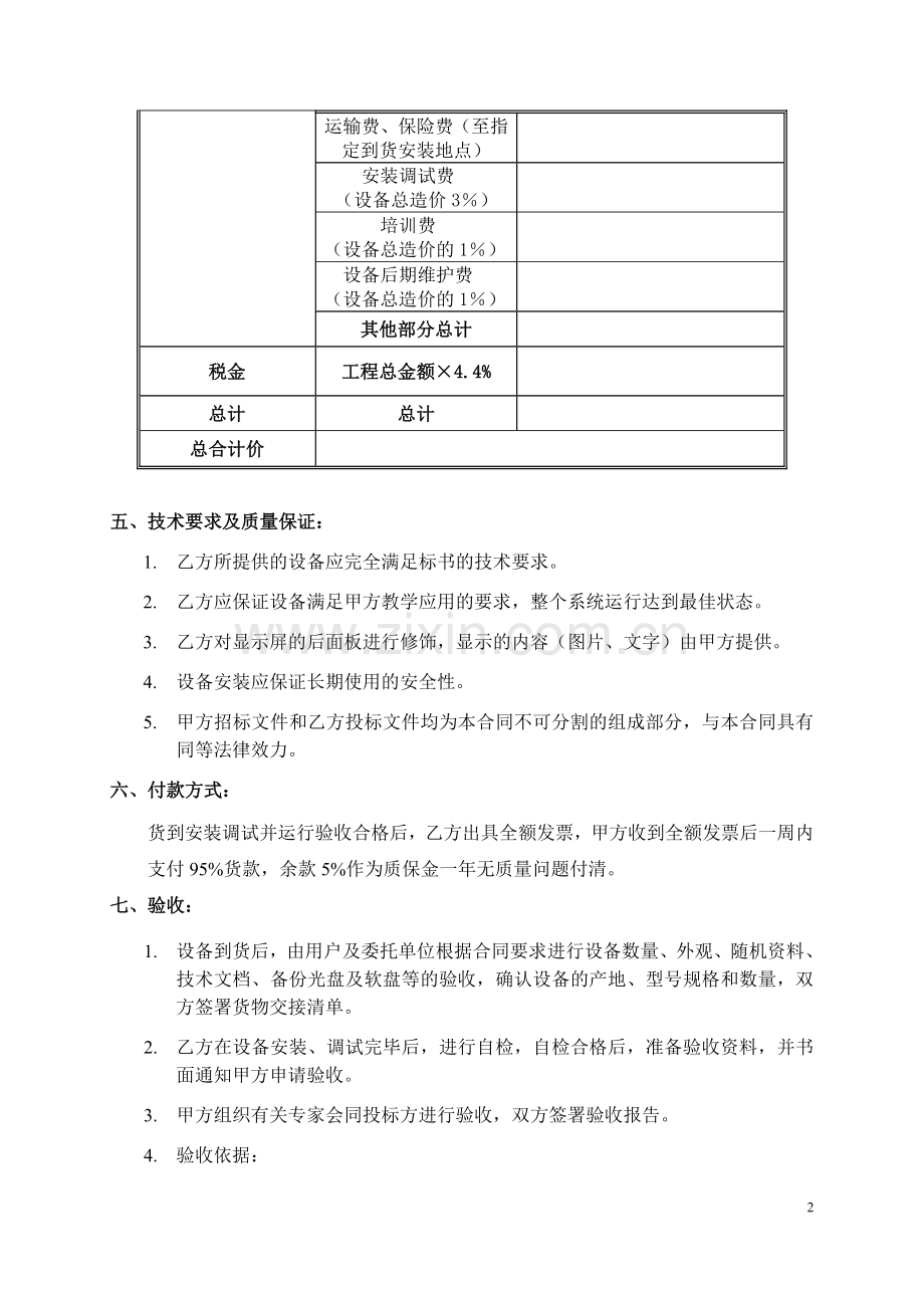 LED电子显示屏制作合同.doc_第2页