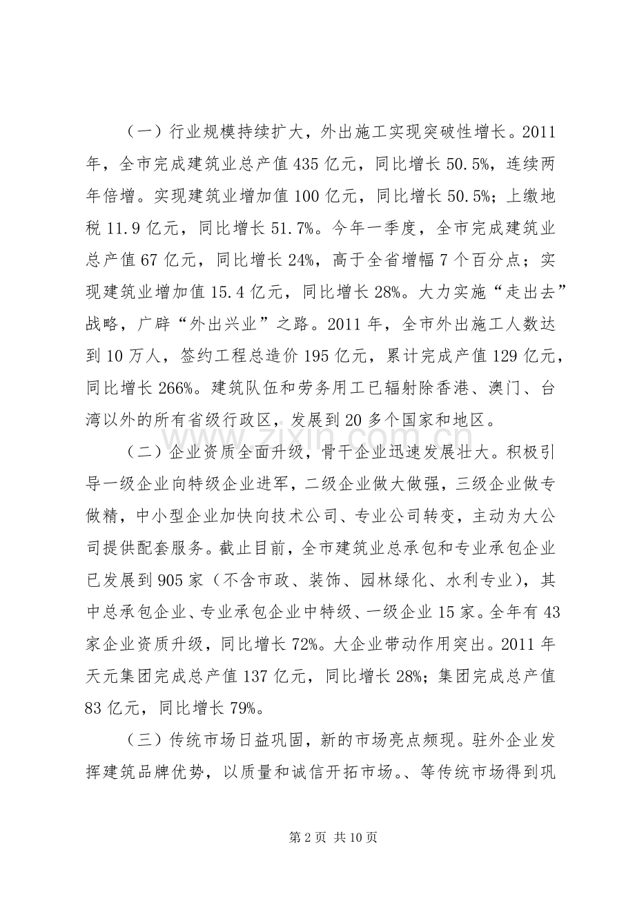 市长在劳务企业座谈会讲话发言.docx_第2页