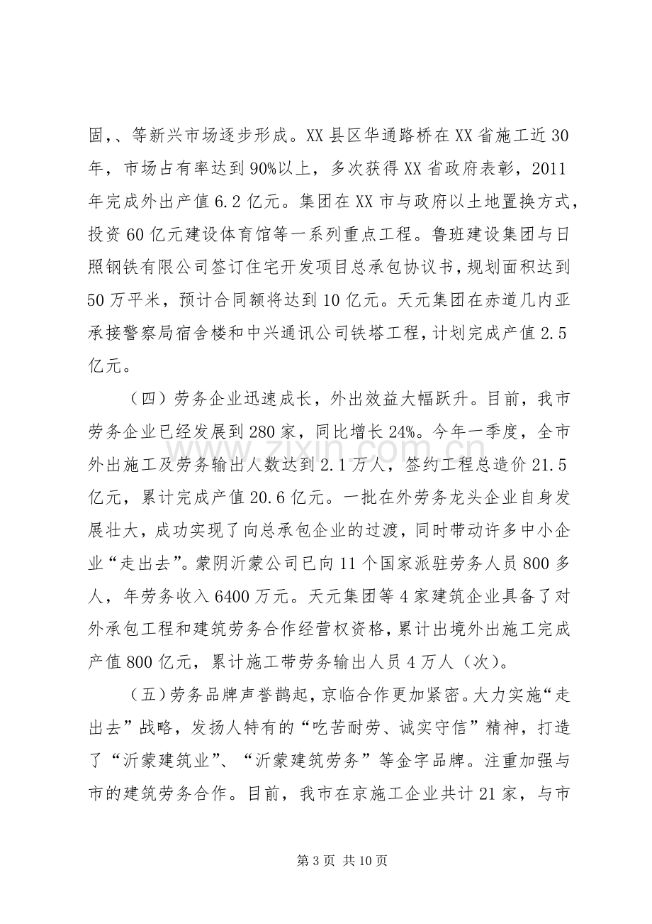 市长在劳务企业座谈会讲话发言.docx_第3页