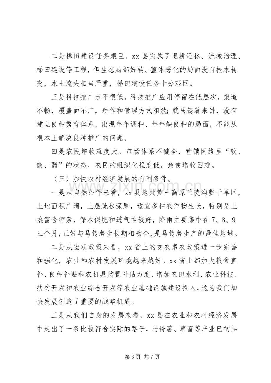 书记在村党支部书记培训上的讲话发言.docx_第3页