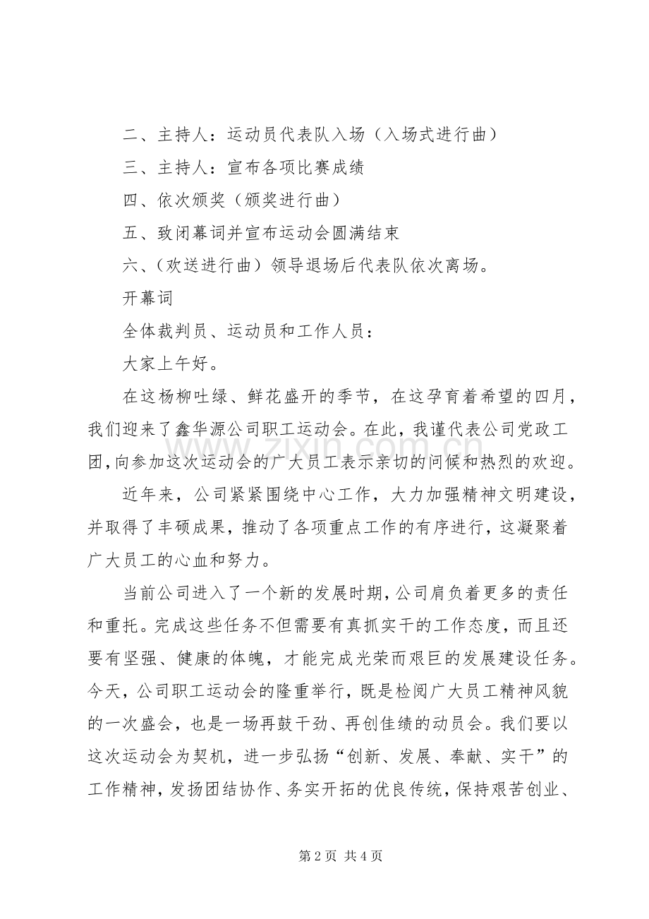 演讲稿范文和开闭幕词.docx_第2页