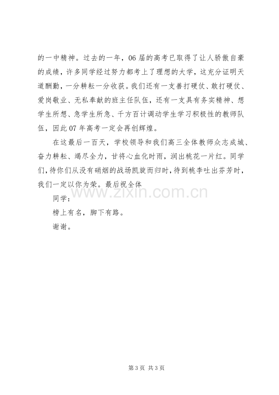 “百日冲刺”誓师大会上的讲话发言（三）.docx_第3页