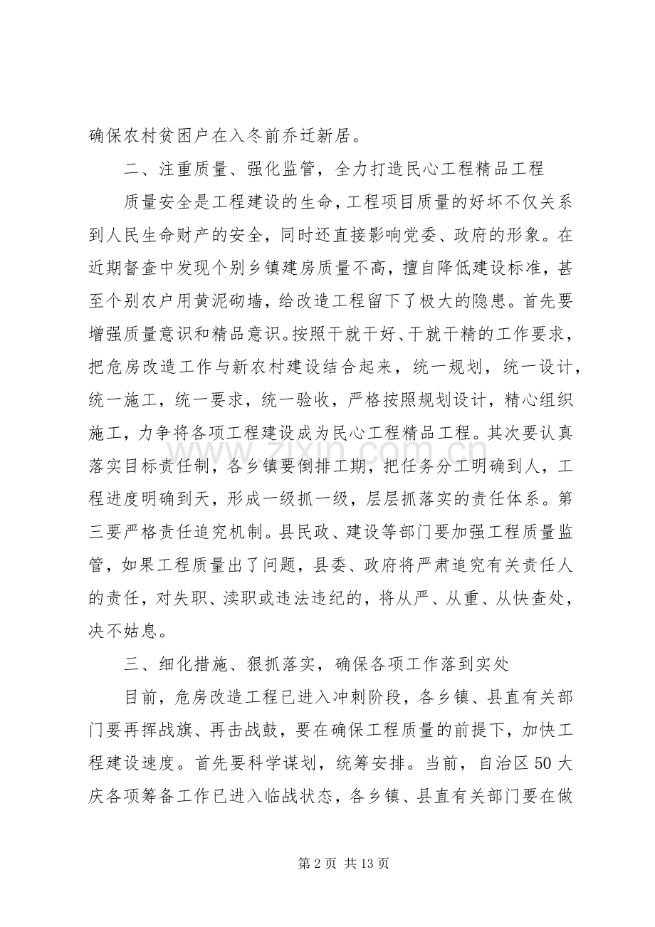 农村危房改造会议讲话发言.docx_第2页