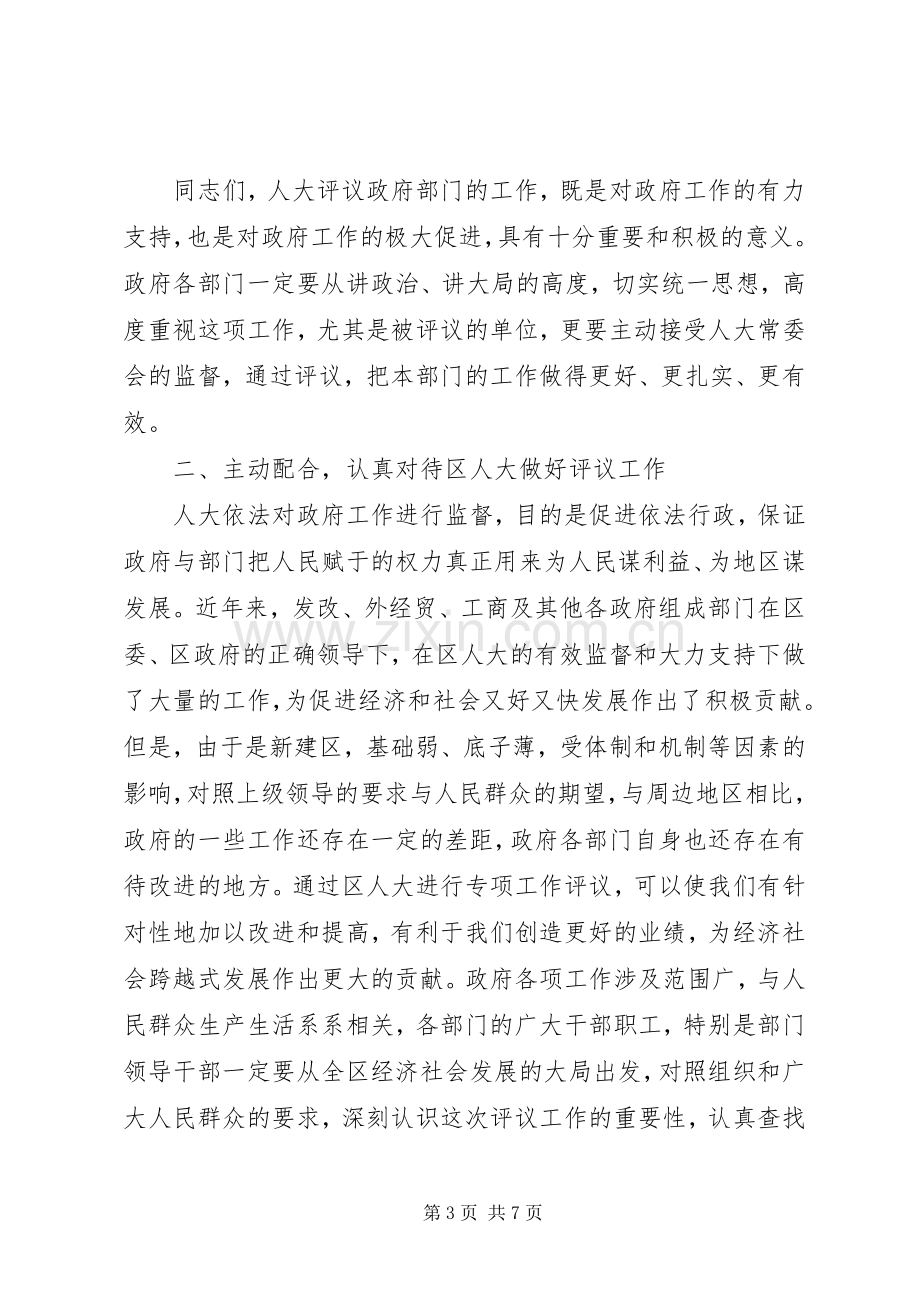 副区长在人大专项评议动员会讲话发言.docx_第3页