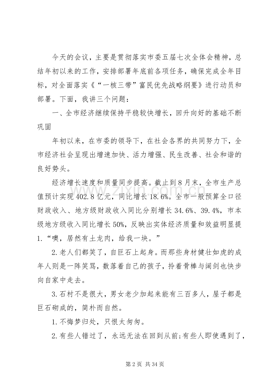 在前三季度经济运行分析会上的讲话发言2.docx_第2页