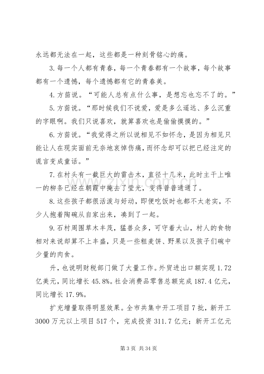 在前三季度经济运行分析会上的讲话发言2.docx_第3页