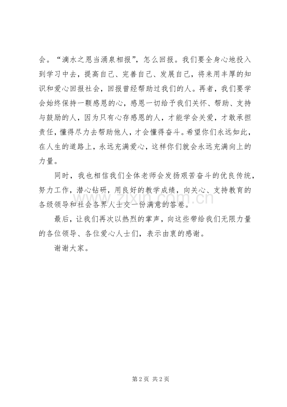 捐赠仪式校长讲话发言稿[定稿].docx_第2页