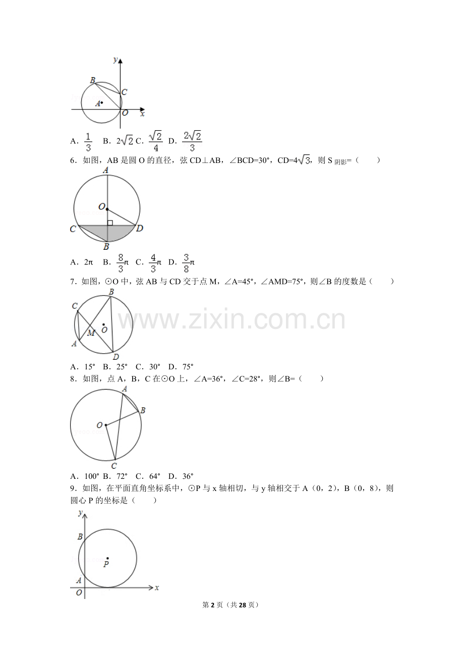 初中数学圆的专题训练.doc_第2页