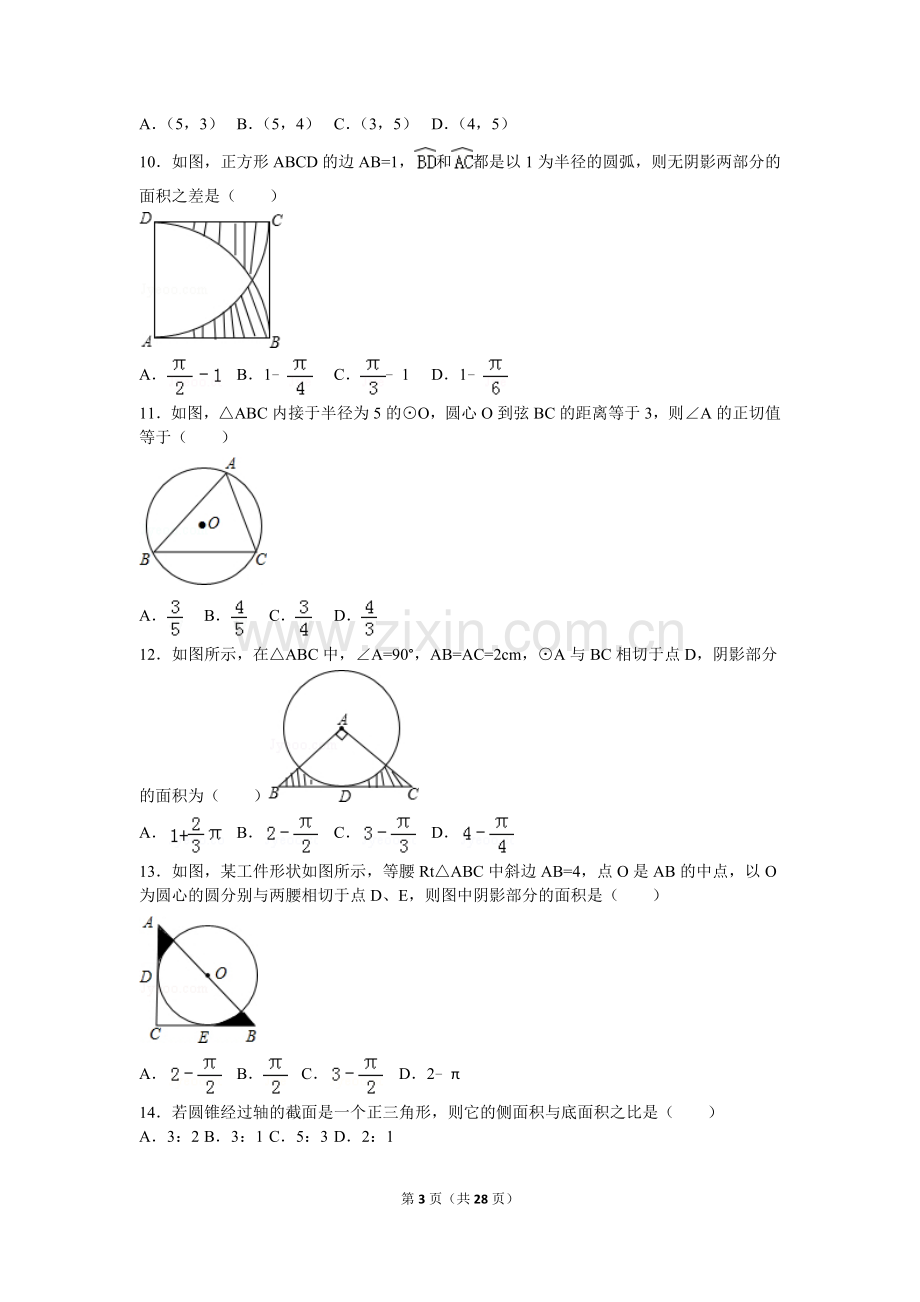 初中数学圆的专题训练.doc_第3页