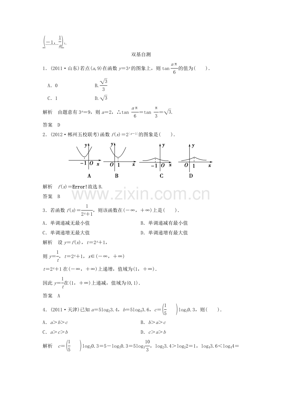 【创新方案】2013年高考数学一轮复习-第二篇-函数与基本初等函数Ⅰ第4讲-指数与指数函数教案-理-新人教版.doc_第3页