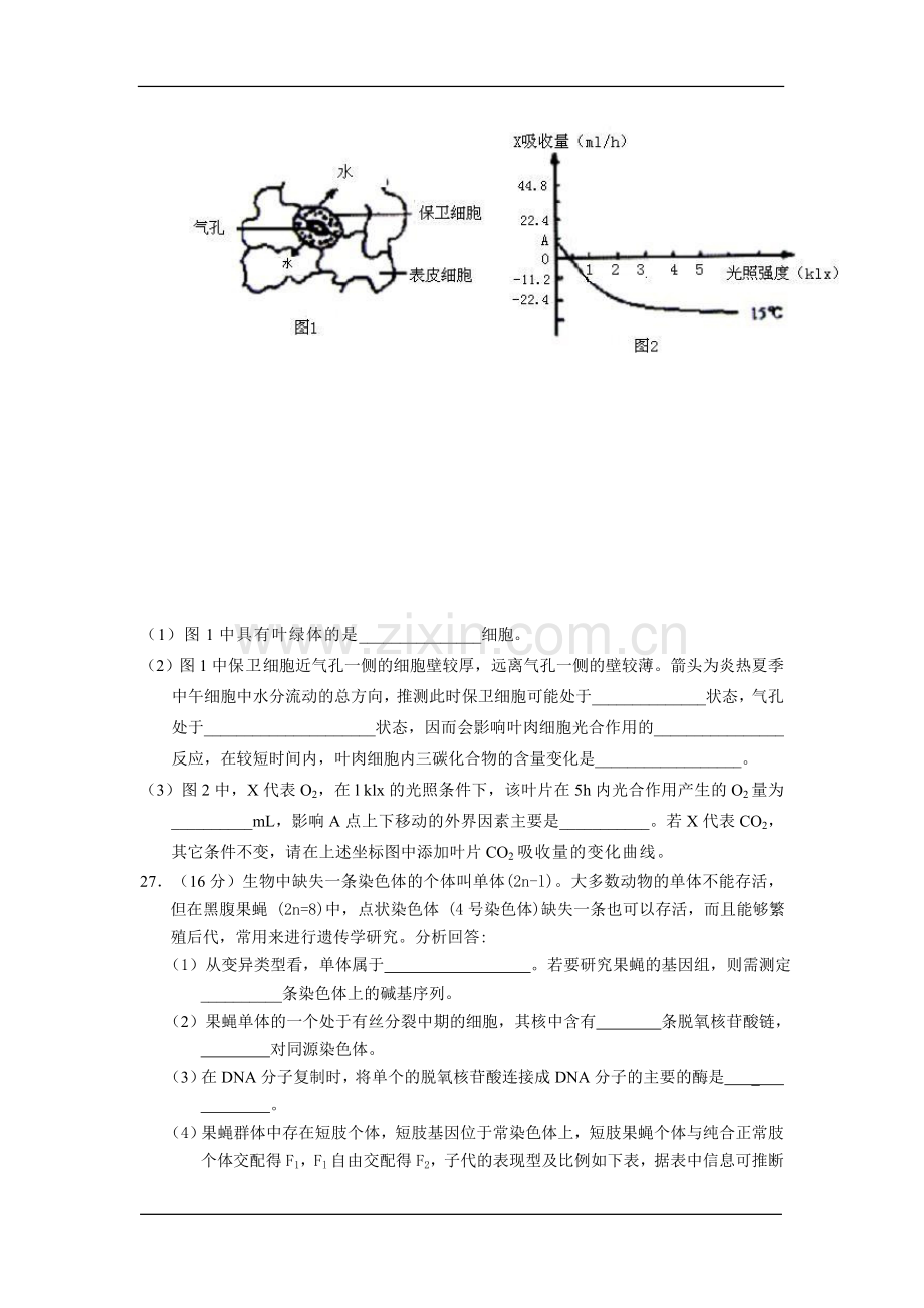 广东省广雅中学2013届高三毕业班综合测试（三）生物试题.doc_第3页