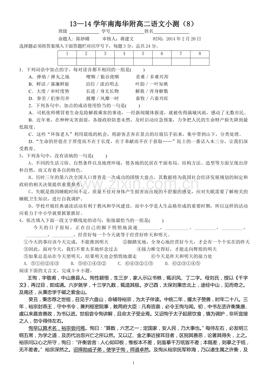 南海华附语文小测(8).doc_第1页