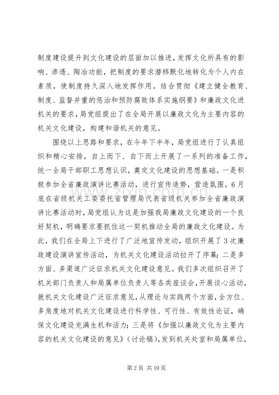 廉政文化内容的机关文化建设动员讲话发言.docx_第2页