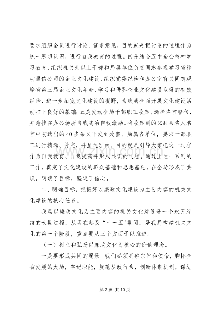 廉政文化内容的机关文化建设动员讲话发言.docx_第3页