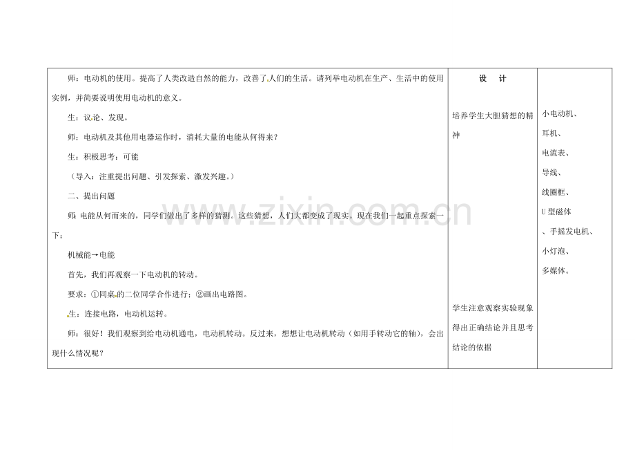 吉林省长春市第一零四中学九年级物理全册 20.2 电生磁教案 （新版）新人教版.doc_第2页