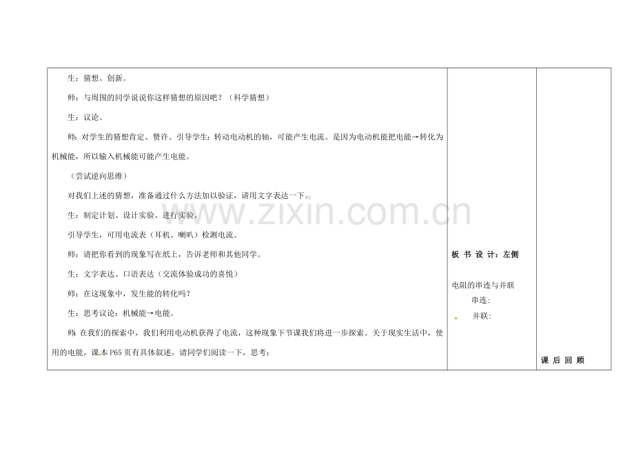 吉林省长春市第一零四中学九年级物理全册 20.2 电生磁教案 （新版）新人教版.doc_第3页