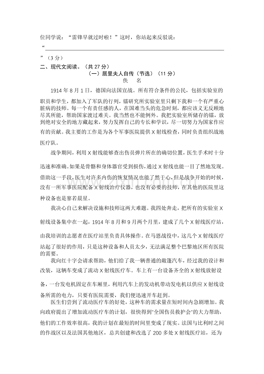 七年级下册语文第三单元测试卷双向细目表2.doc_第3页