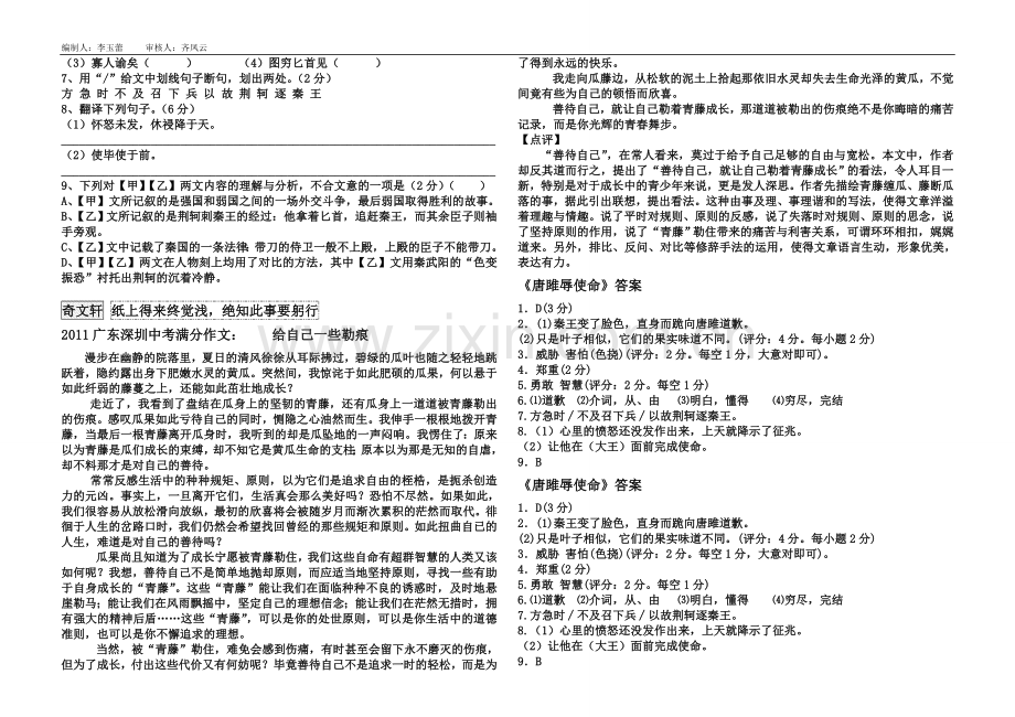 初三语文8《唐雎不辱使命》第二课时李玉磊.doc_第2页