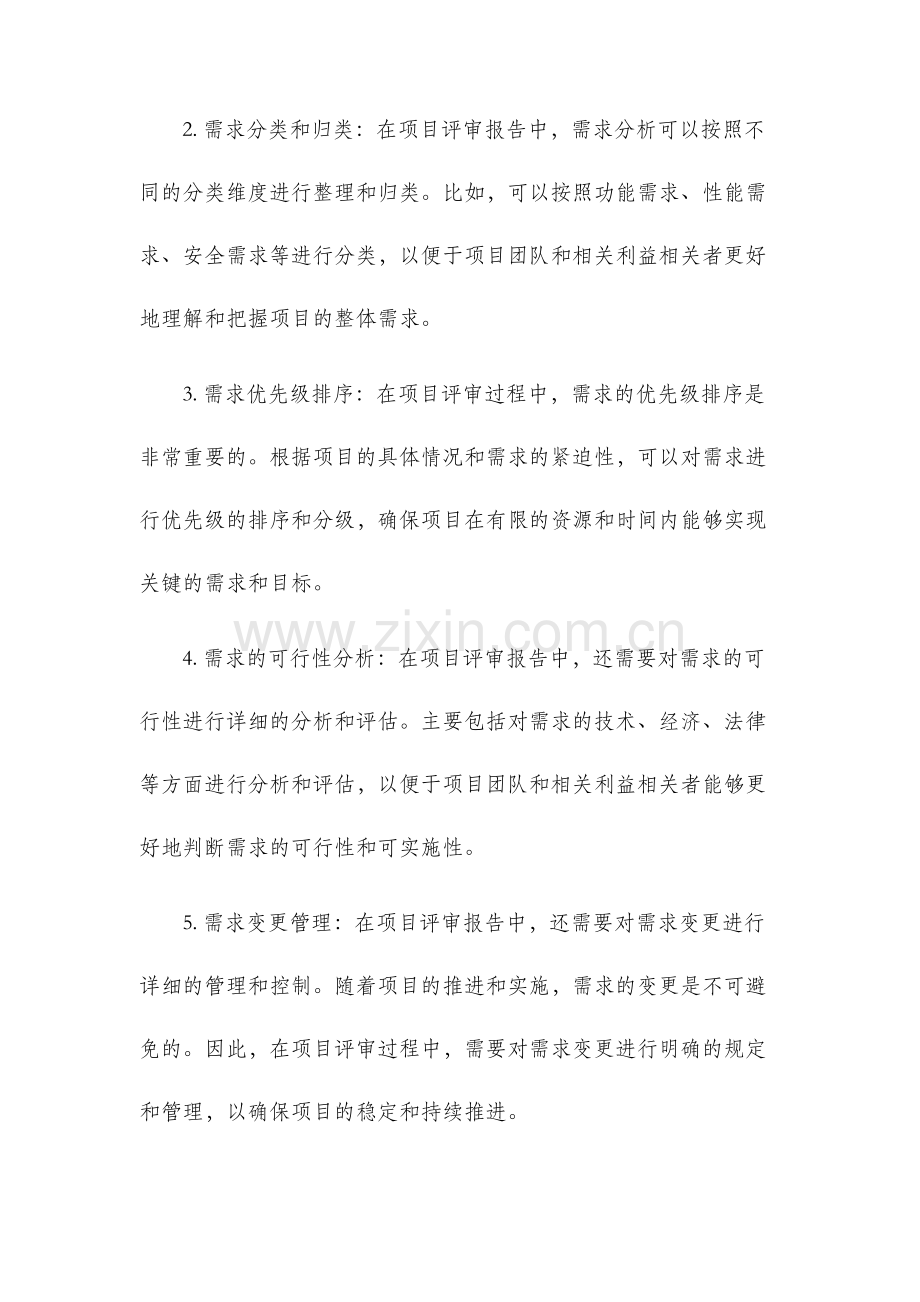 项目评审报告需求分析.docx_第2页