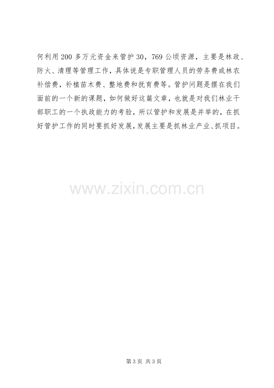 副市长在林业工作会议上的讲话发言_1.docx_第3页