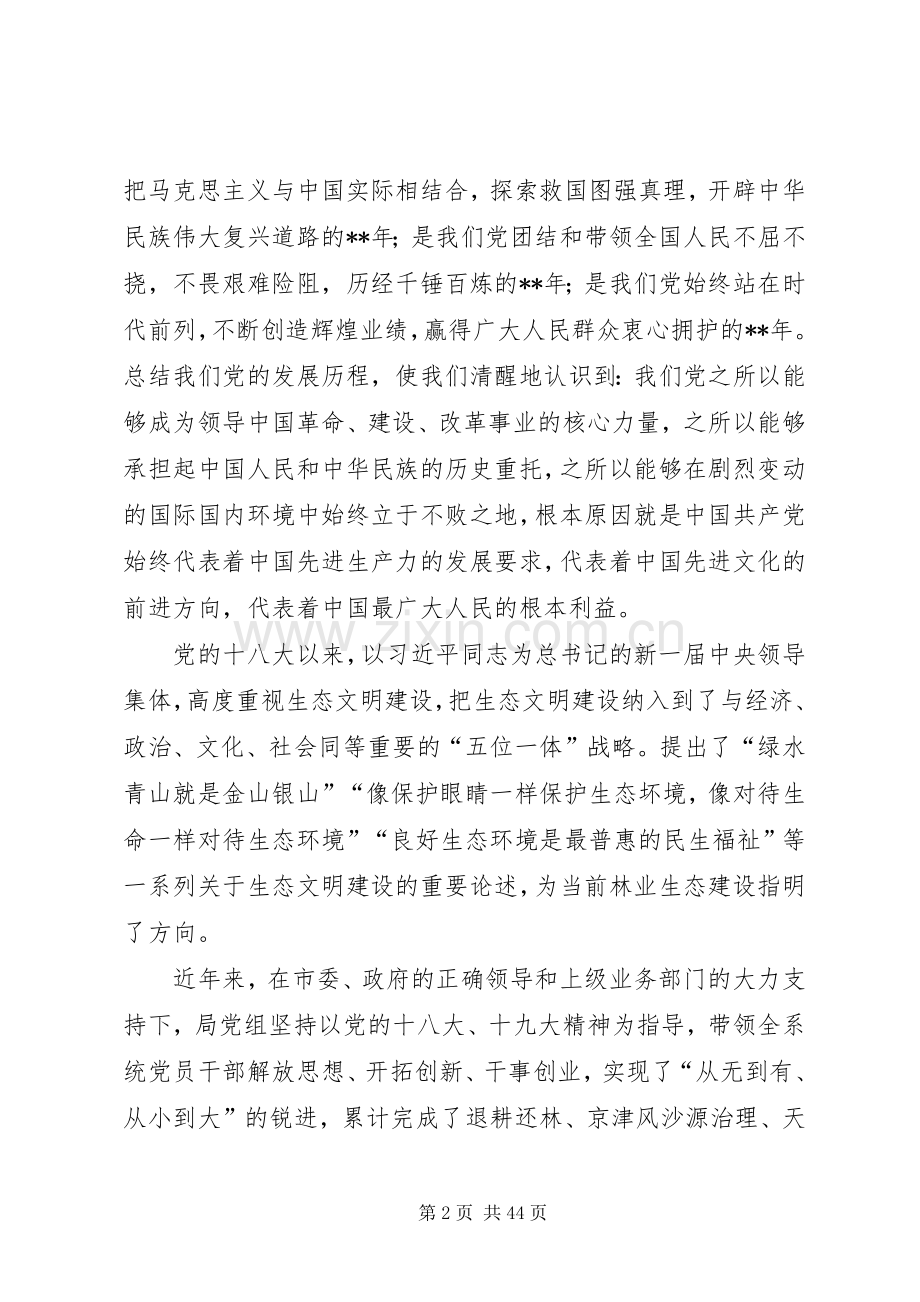 在七一表彰大会上的的讲话稿（7篇）.docx_第2页