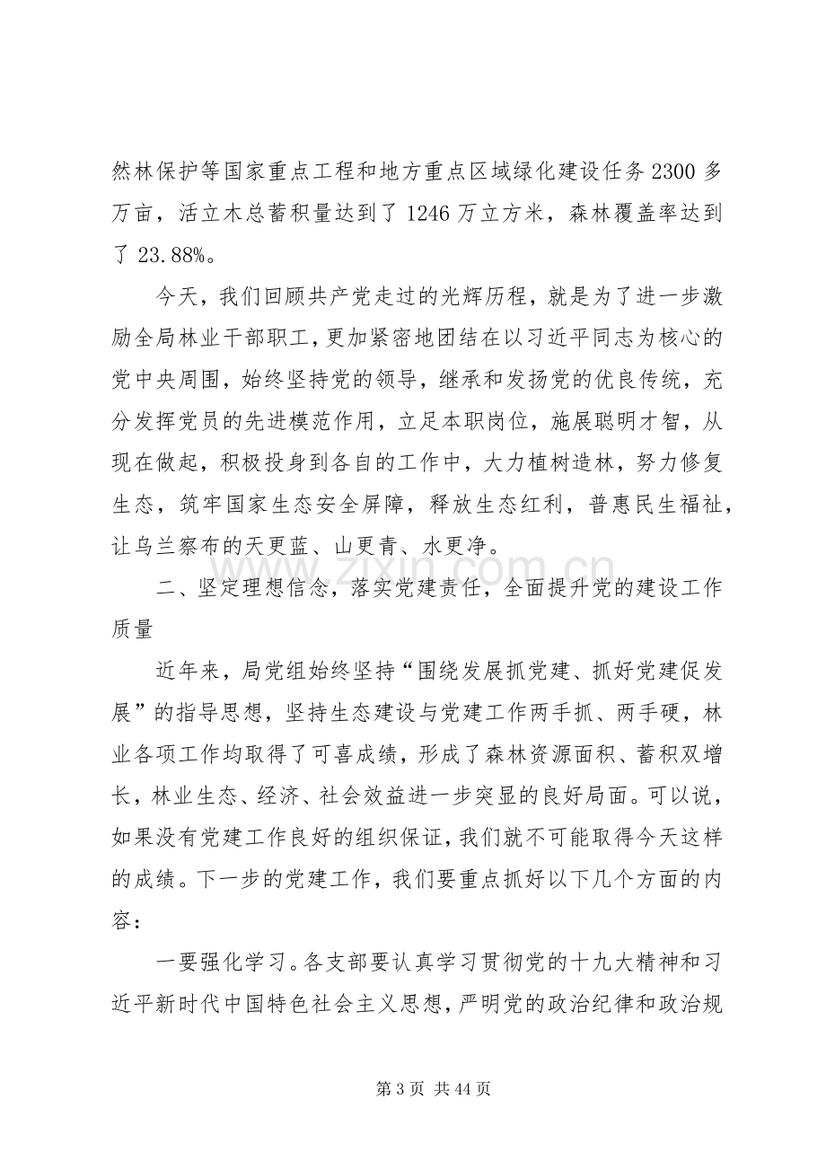 在七一表彰大会上的的讲话稿（7篇）.docx_第3页