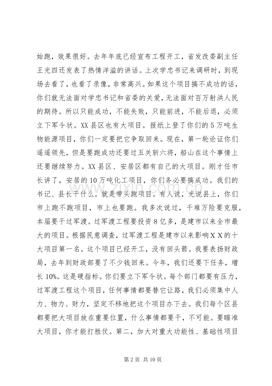 市委书记在全市招商引资暨流通工作会议上的讲话发言.docx_第2页