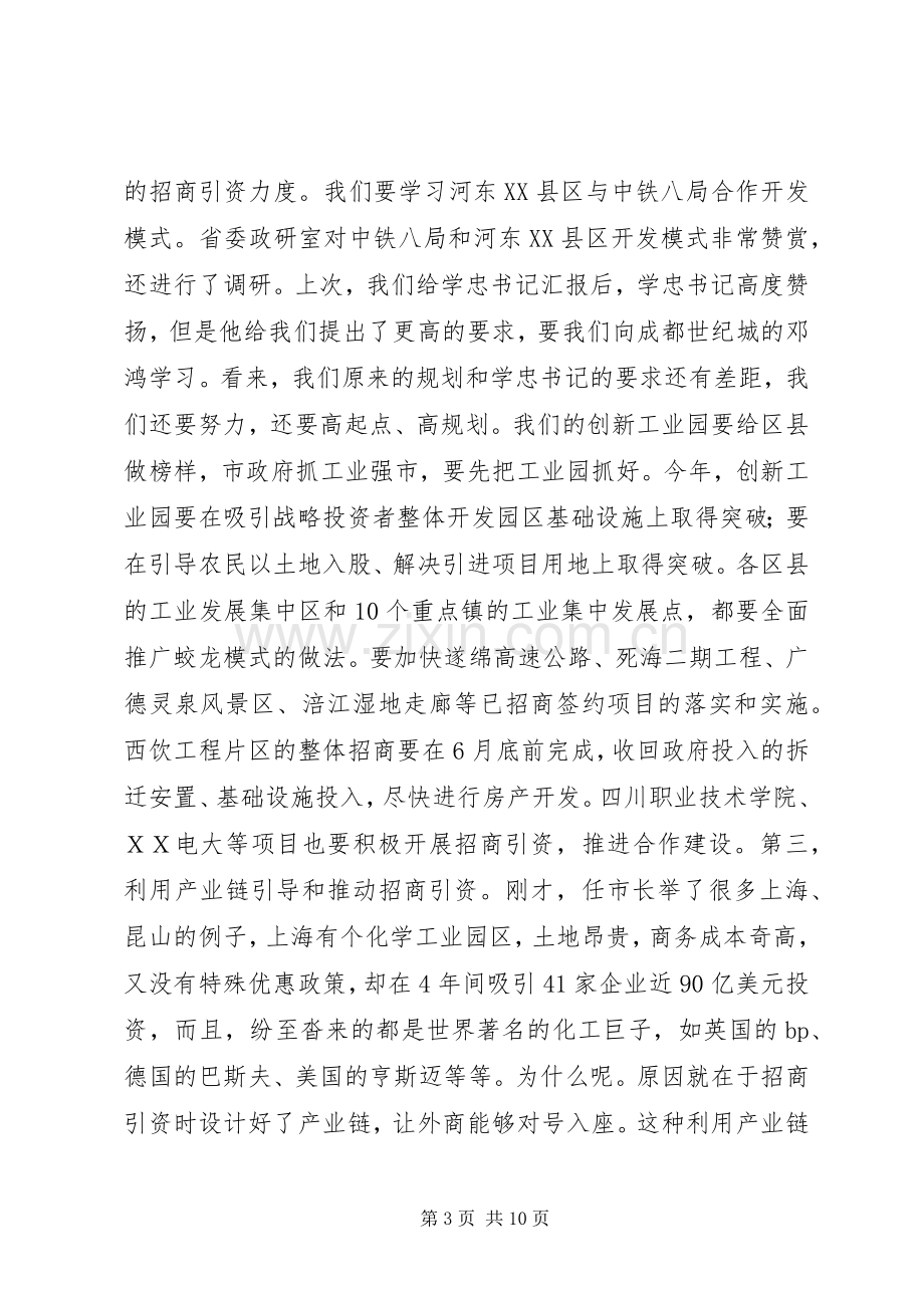 市委书记在全市招商引资暨流通工作会议上的讲话发言.docx_第3页