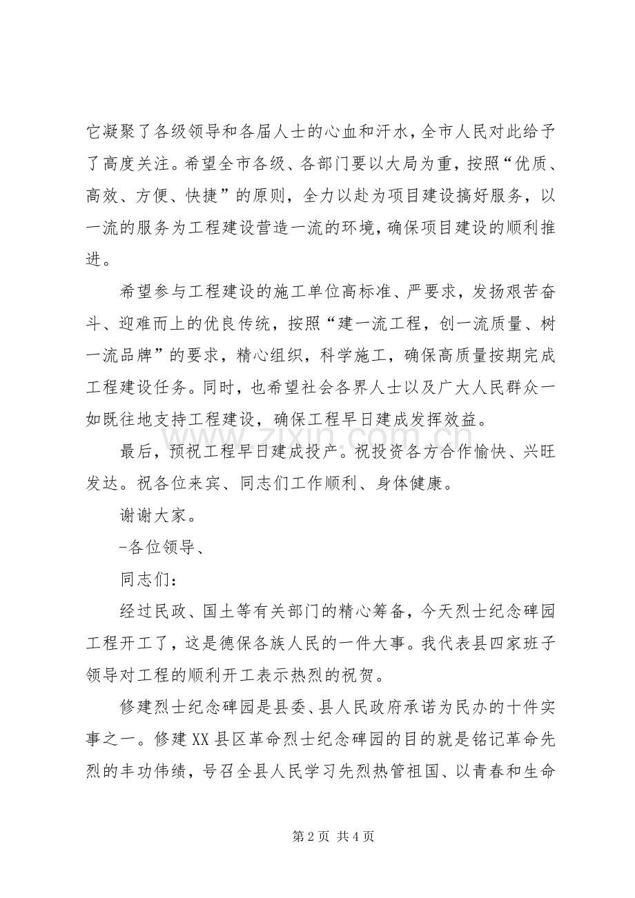 工程开工仪式讲话发言.docx_第2页