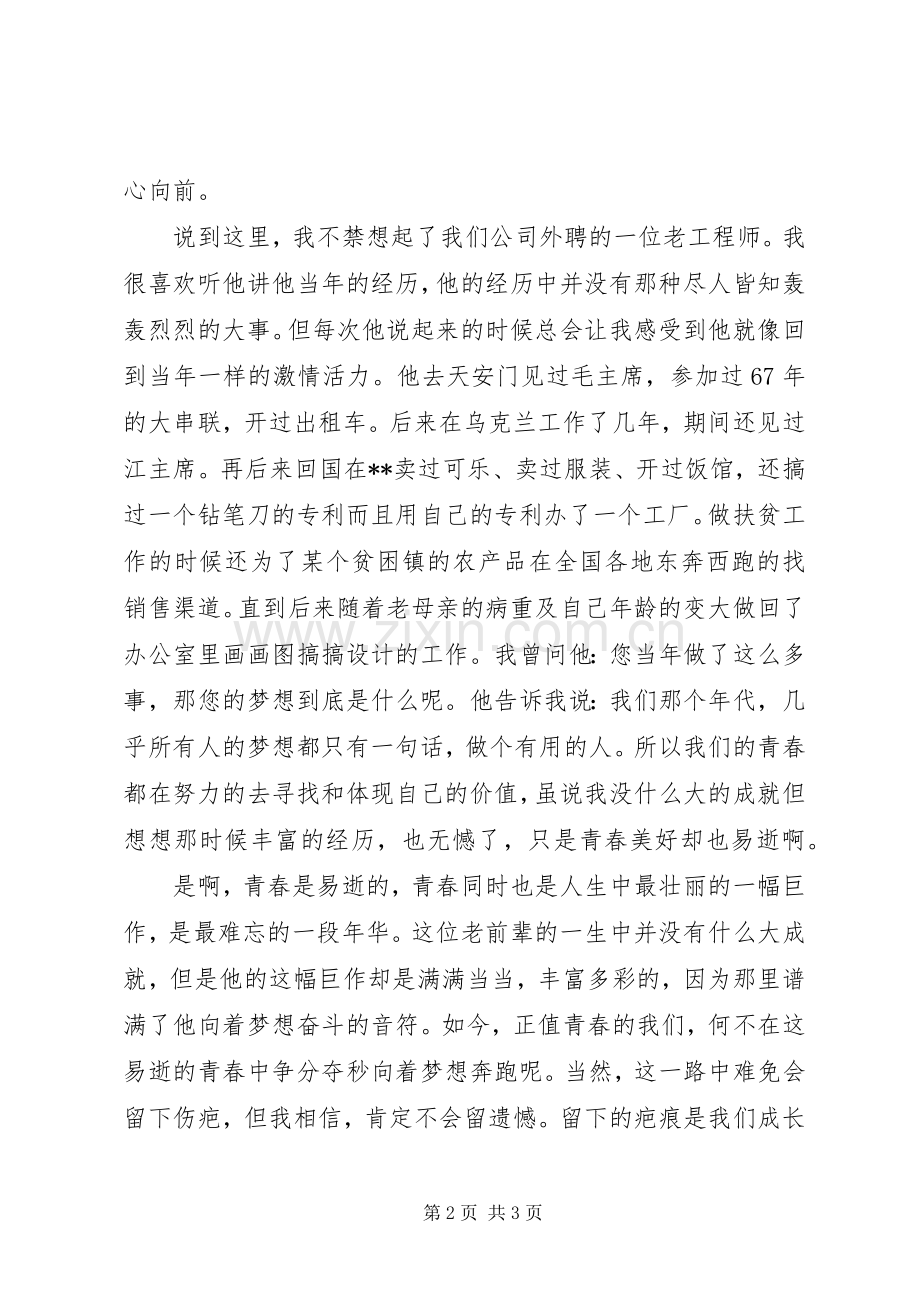 追梦青春岗位建功演讲[五篇模版].docx_第2页