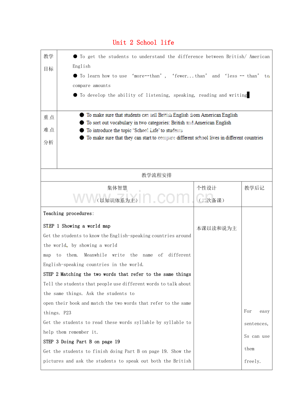 江苏省宿迁市宿豫区关庙初级中学八年级英语上册 Unit 2 School life（第一课时）教案 牛津版.doc_第1页