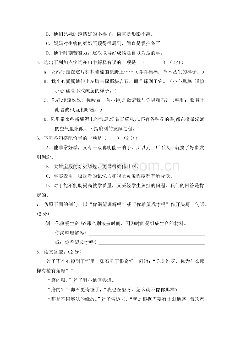 初一年级语文质量检测.docx_第2页