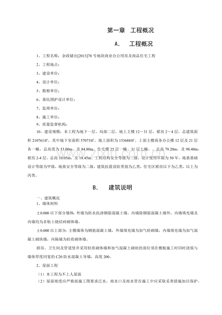 质量保证计划施工方案.docx_第2页