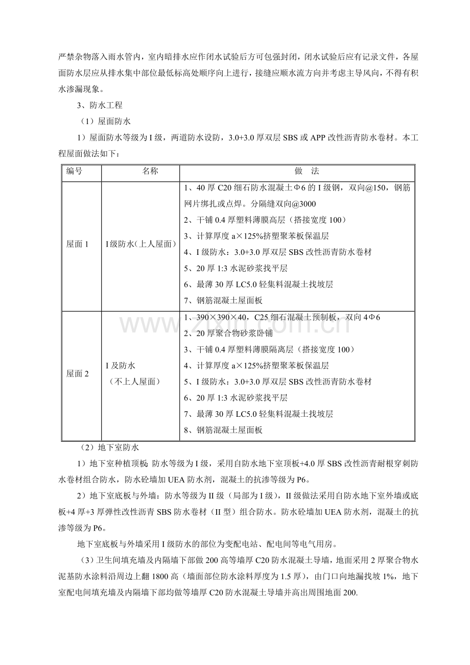 质量保证计划施工方案.docx_第3页