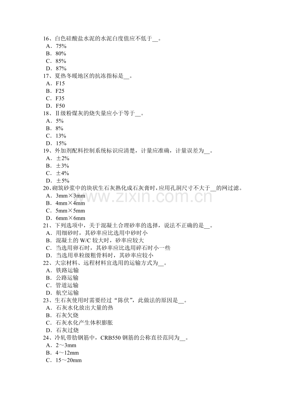 2017年四川省建筑材料员检测员上岗试题.doc_第3页