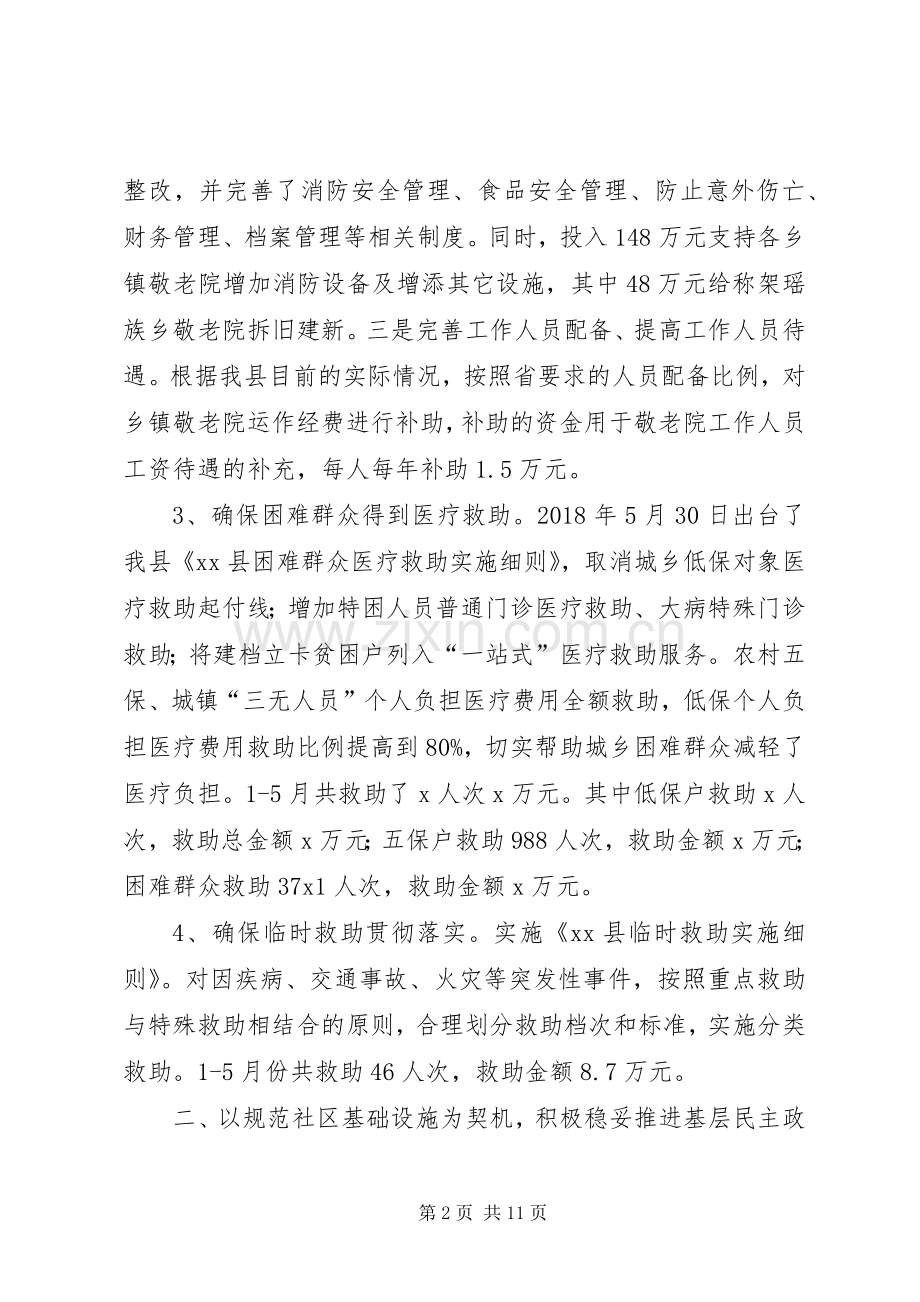 民政局XX年上半年工作总结及下半年工作计划.docx_第2页