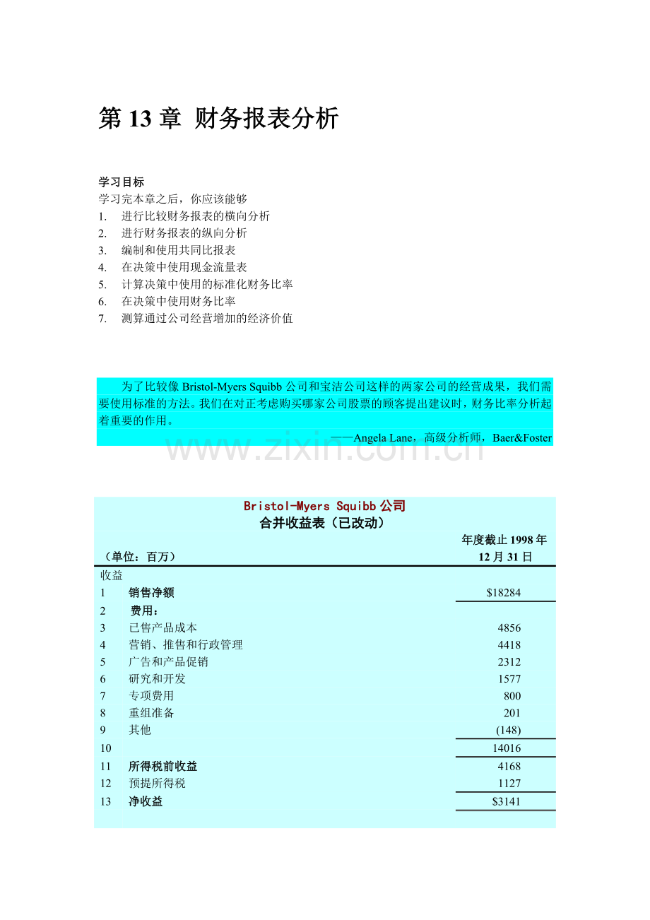 第13章 财务报表分析.docx_第1页