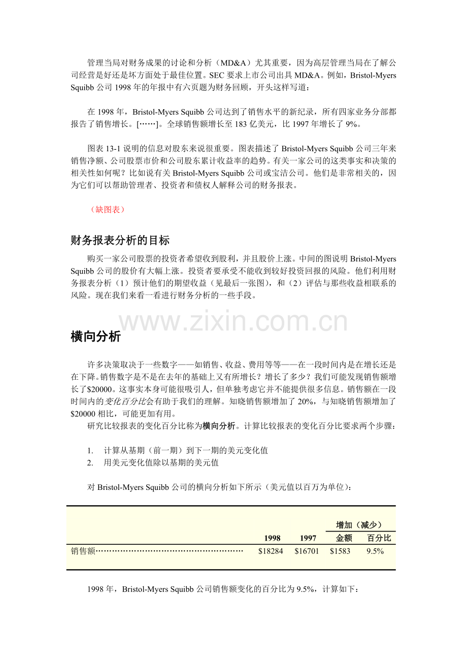 第13章 财务报表分析.docx_第3页