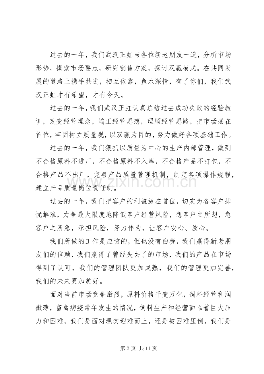 XX年招商会领导讲话发言稿.docx_第2页