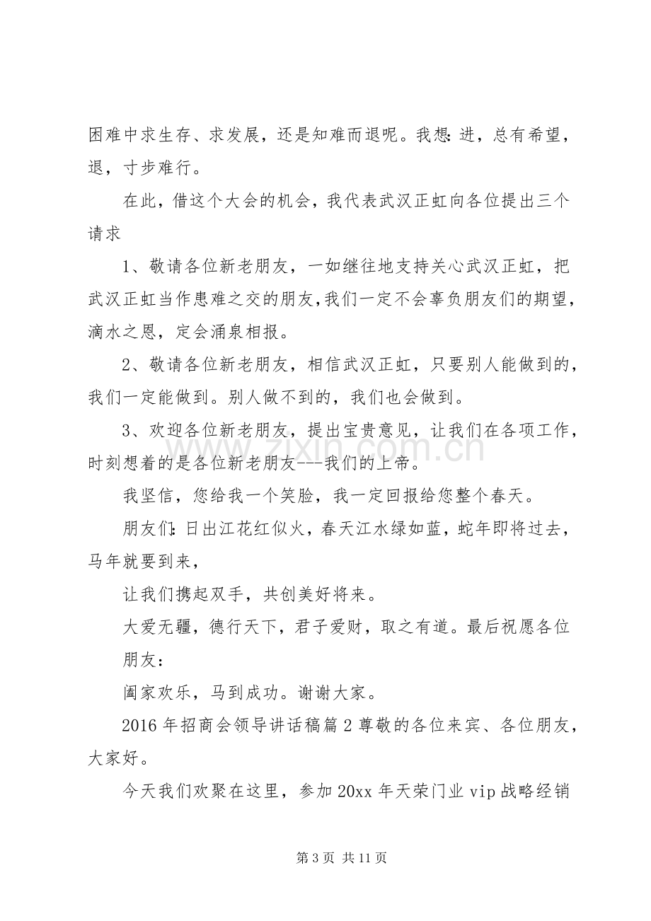 XX年招商会领导讲话发言稿.docx_第3页