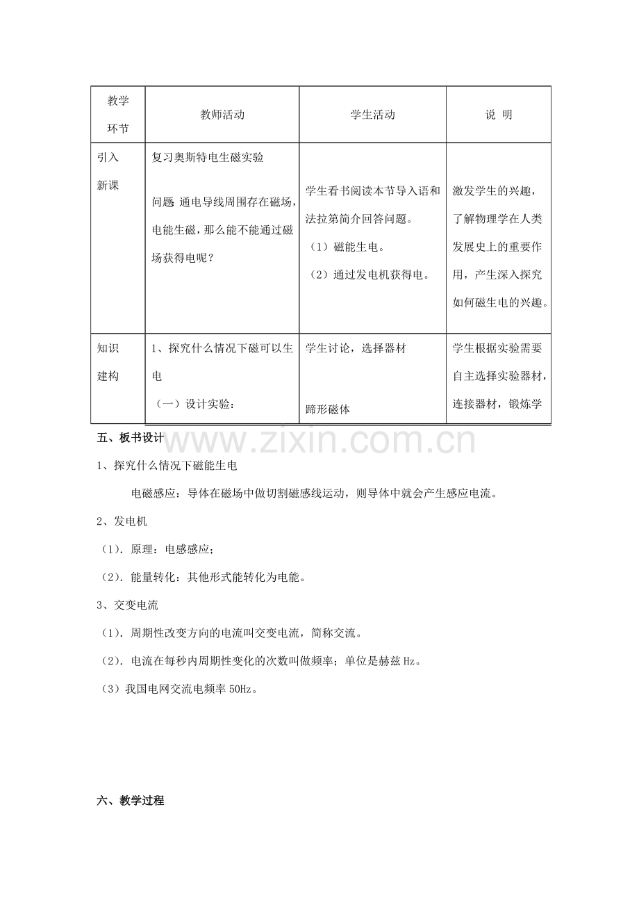 九年级物理全册 20.5《磁生电》教学设计 （新版）新人教版-（新版）新人教版初中九年级全册物理教案.doc_第2页